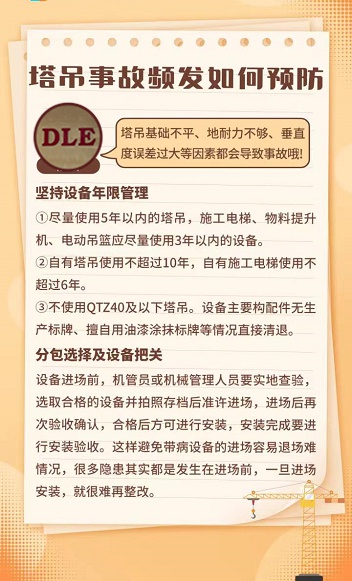 塔吊事故頻發(fā)預(yù)防