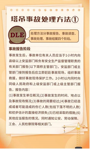 塔吊事故處理①