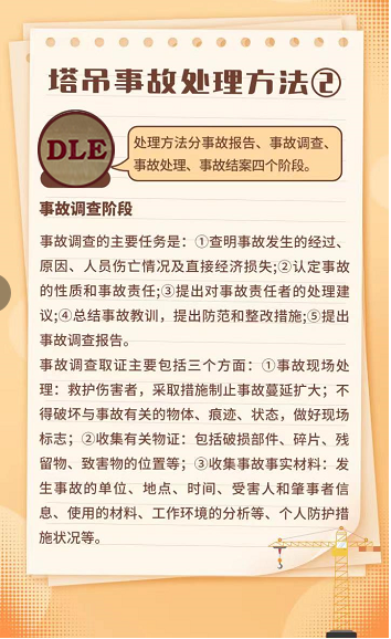 塔吊事故處理②