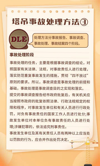 塔吊事故處理③