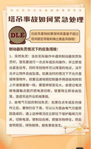 塔吊事故緊急處理①