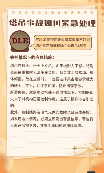 塔吊事故緊急處理②
