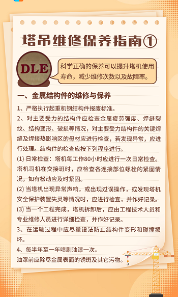 塔吊保養(yǎng)指南1