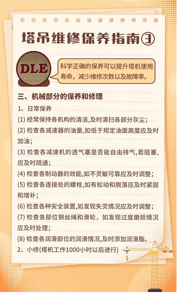 塔吊保養(yǎng)指南3