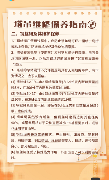 塔吊保養(yǎng)指南2