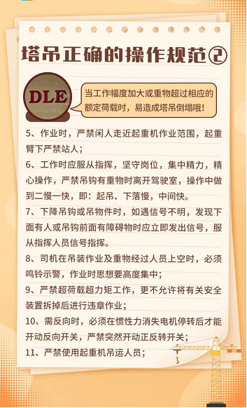 塔吊操作規(guī)范2