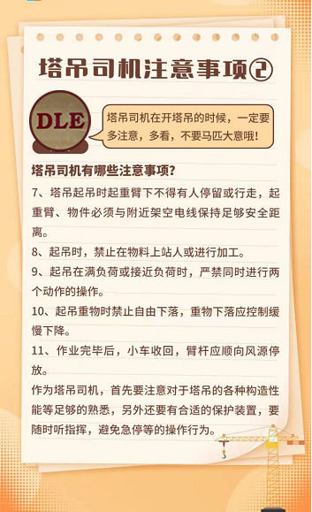 塔吊司機(jī)注意事項(xiàng)2