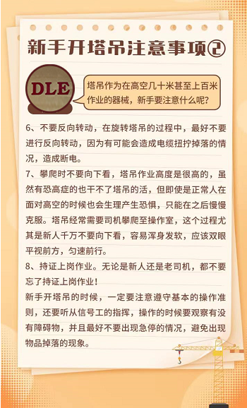 塔吊新手注意事項(xiàng)2