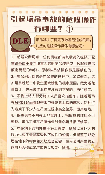 塔吊危險(xiǎn)操作提醒1